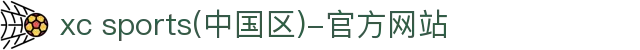 xc sports(中国区)-官方网站